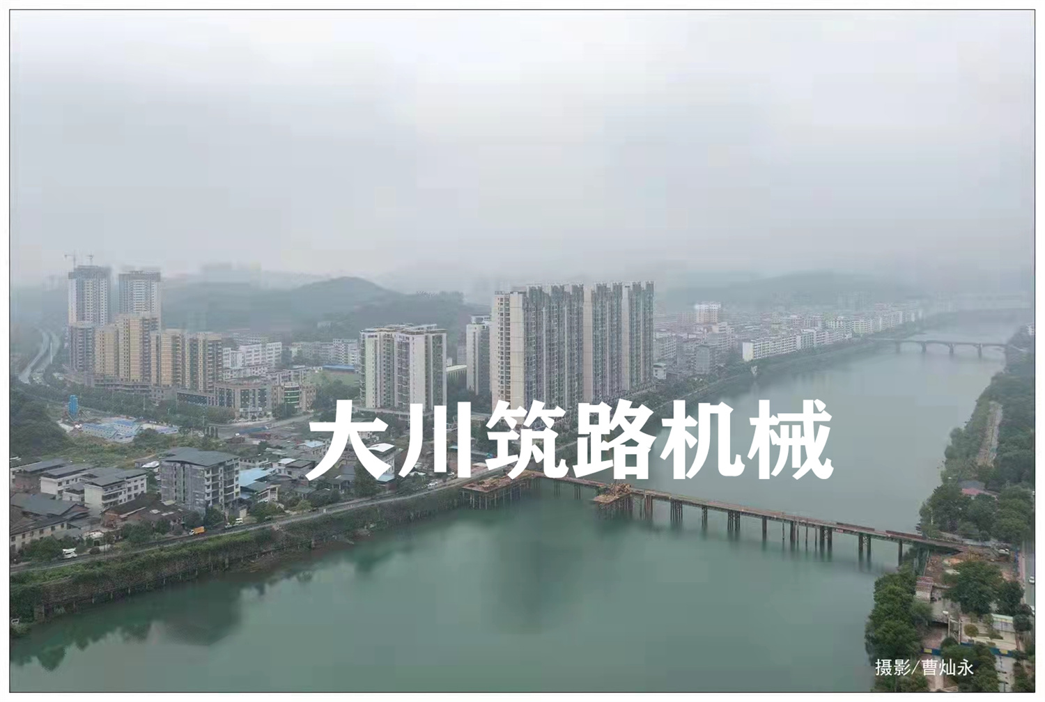 郴州大川筑路機械有限公司,湖南筑養路工程機械生產銷售,湖南筑養路工程鋼橋生產銷售 郴州大川筑路機械有限公司,湖南筑養路工程機械生產銷售,湖南筑養路工程鋼橋生產銷售